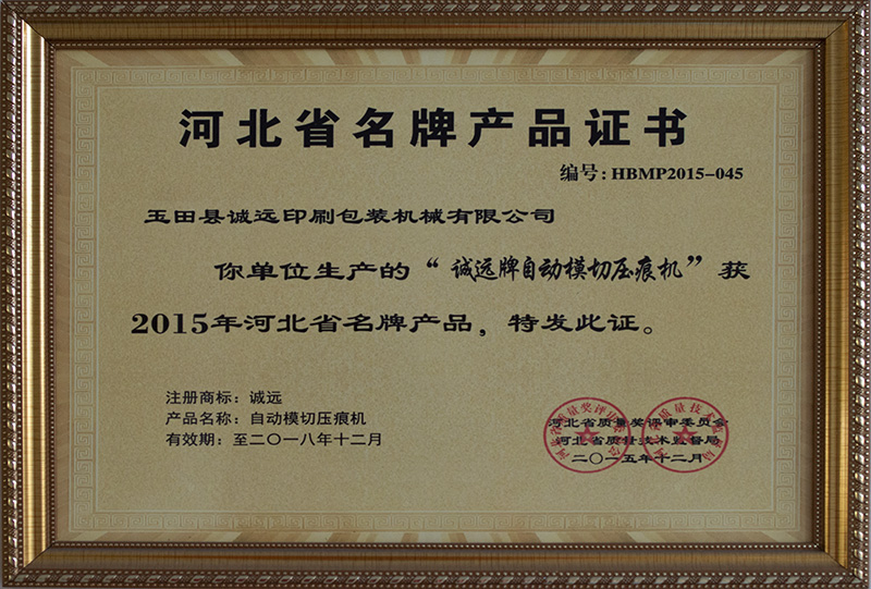 Hebei famous brand product certificate 
