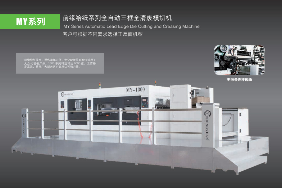 MY Series Automatic Lead Edge Die Cutting and Creasing Machine