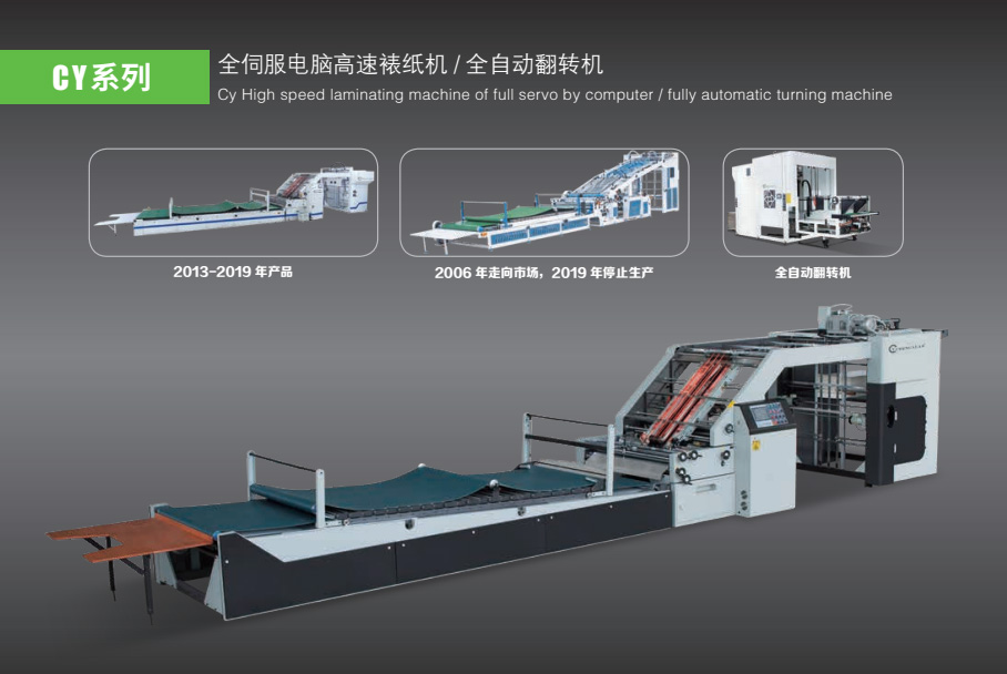 Cy High speed laminating machine of full servo by computer / fully automatic turning machine